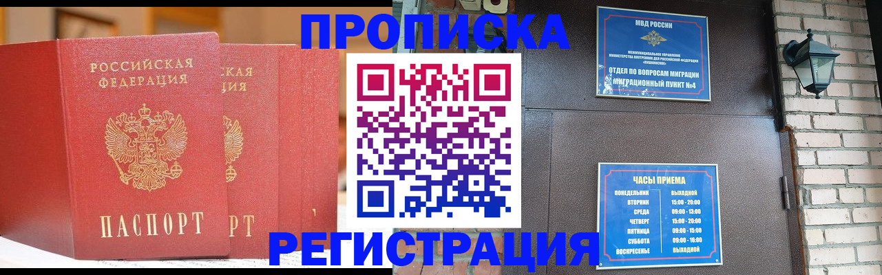 временная регистрация для всех в Лабинске