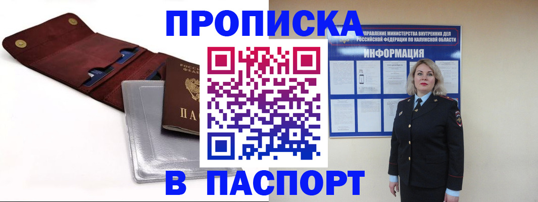 временная прописка в Лабинске