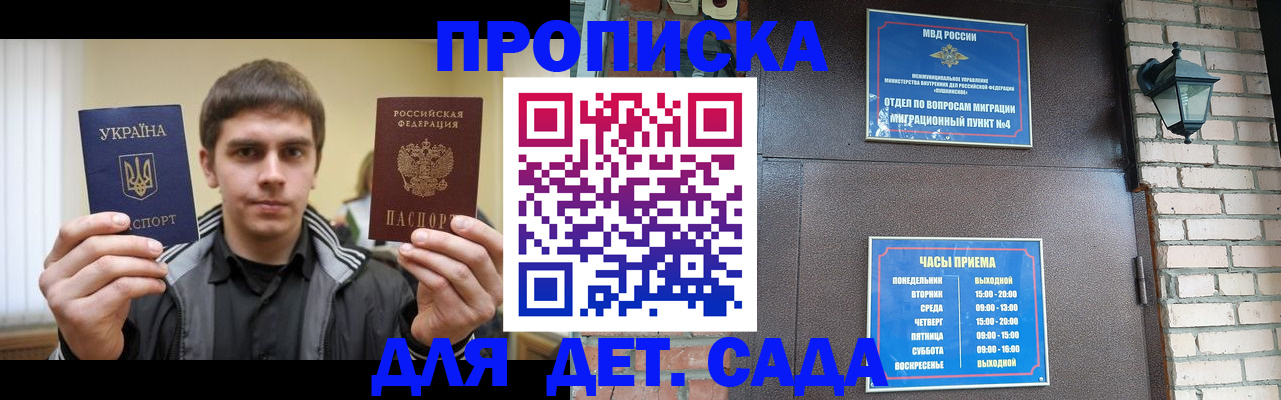 прописка в Лабинске