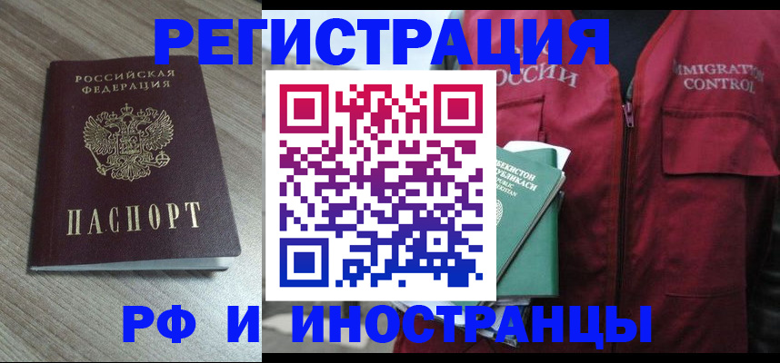 временная регистрация купить в Лабинске